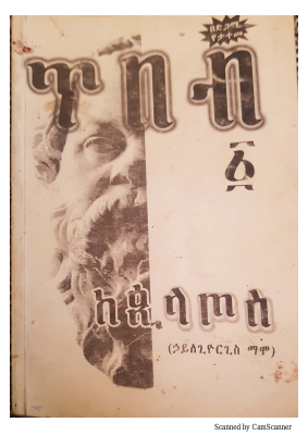 ጥበብ ከጲላጦስ -Amharicbookstore.pdf.pdf